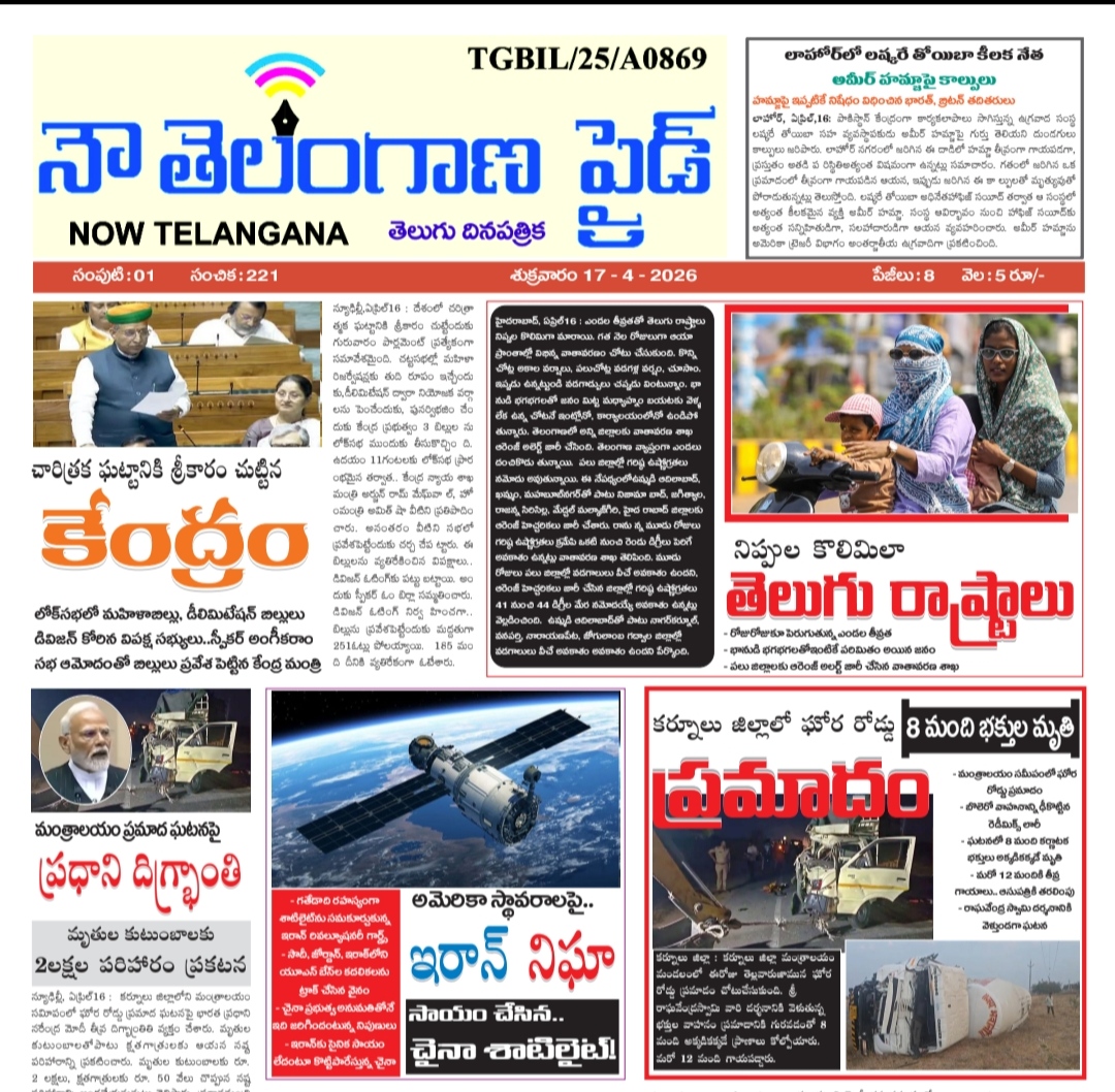 NOW TELANGANA PRIDE TELUGU PEPAR