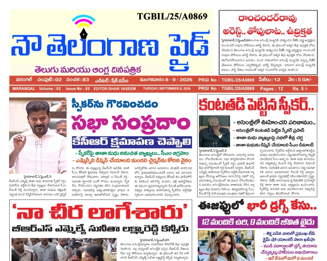 NOW TELANGANA PRIDE TELUGU AND ENGLISH DAILY NEWS PEPAR